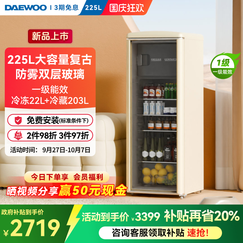 【潮流人气品】大宇复古冰吧225L
