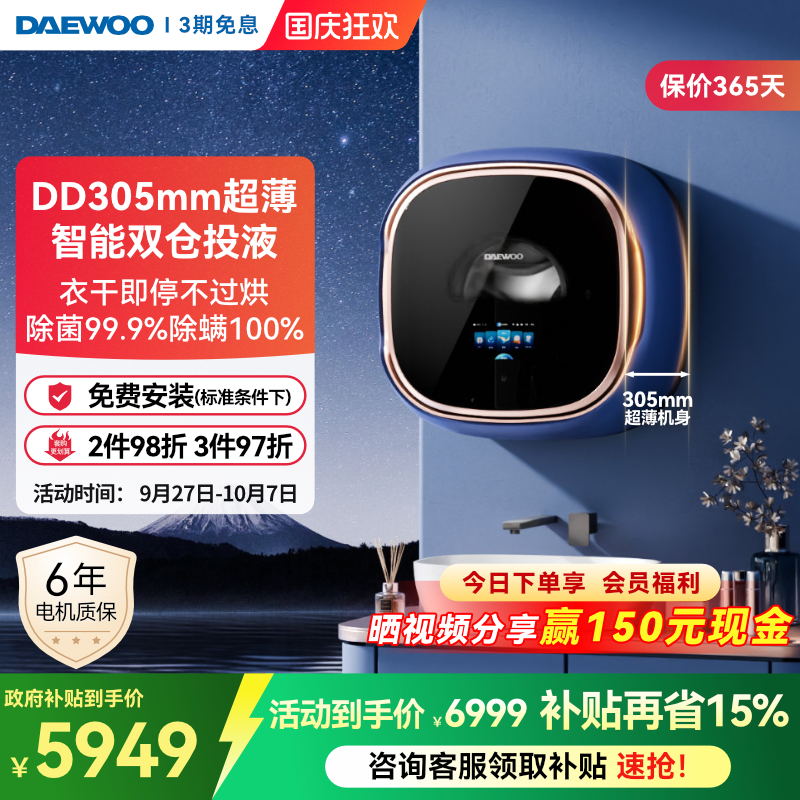 大宇壁挂式洗衣机小型超薄洗烘
