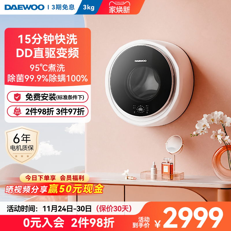 大宇壁挂式洗衣机除菌除螨DD变频