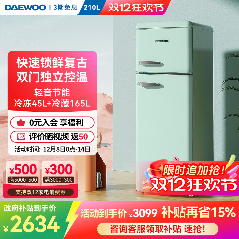 大宇韩国办公室宿舍用复古小冰箱