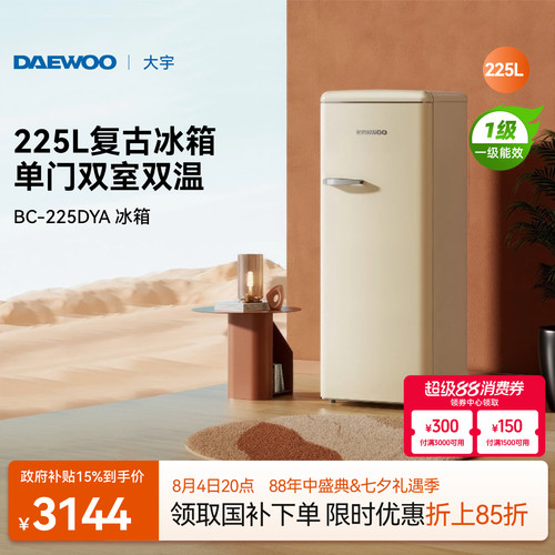 【高颜值】大宇复古冰箱225L