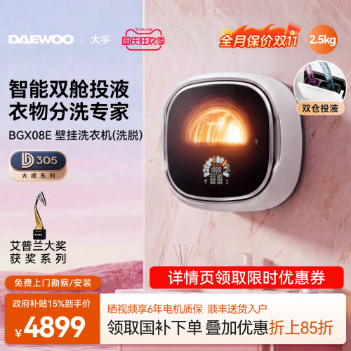 【旗舰洗脱款】大宇壁挂式洗衣机