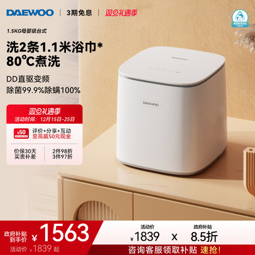 【高性价比】大宇婴儿内衣洗衣机