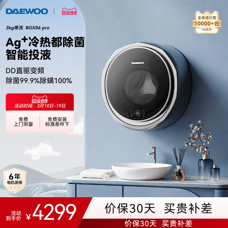 大宇壁挂式洗衣机迷你小型宝宝内衣裤除菌除螨婴儿洗衣机BGX06p