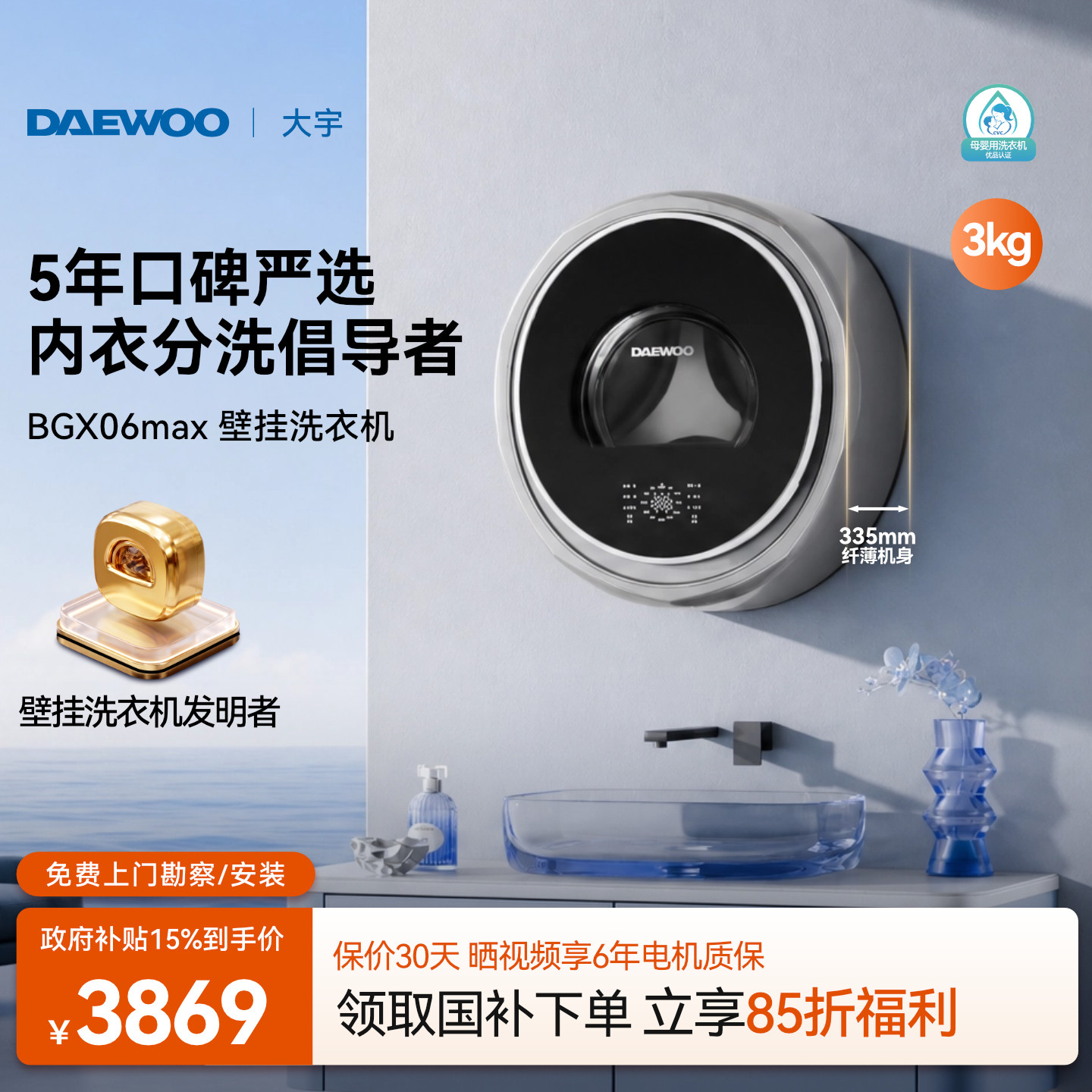 【5年口碑单洗】大宇壁挂洗衣机图片