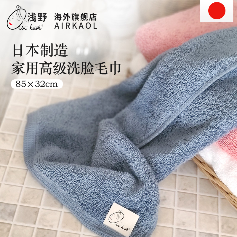 AIR KAOL浅野日本原装进口全棉毛巾纯棉吸水抗菌高级纯色洗脸面巾