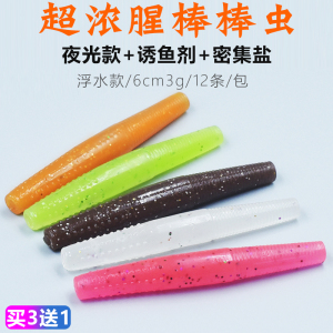 浮水棒棒虫内德虾路亚饵面条虫面包虫软饵加盐浓腥黑坑用鲈鱼假饵
