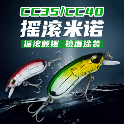 金舟cc35/40/50路亚饵摇滚小胖子缓沉米诺钓翘嘴军鱼鲈鱼马口假饵