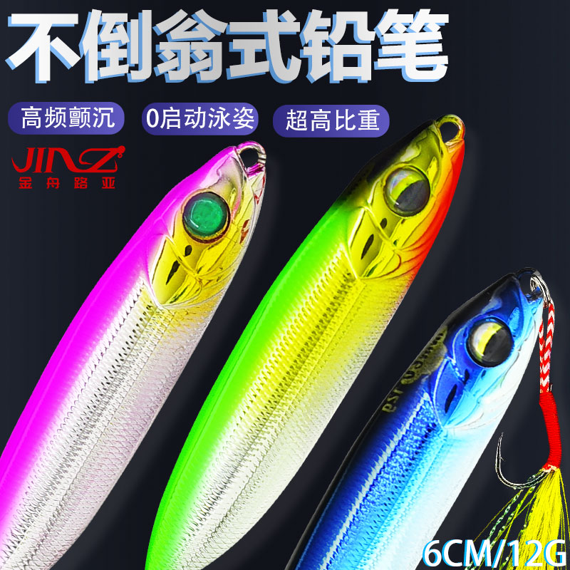 【金舟】不倒翁式沉水铅笔