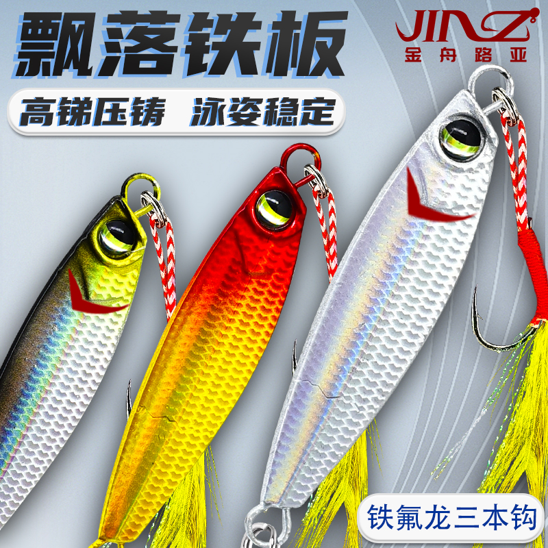 【金舟】压铸超远投飘落铁板