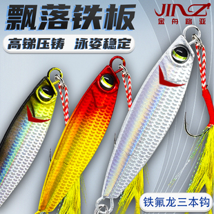 金舟飘落铁板路亚饵压铸超远投vib假饵亮片钓翘嘴鲈鱼鳜鱼鱤鱼饵H
