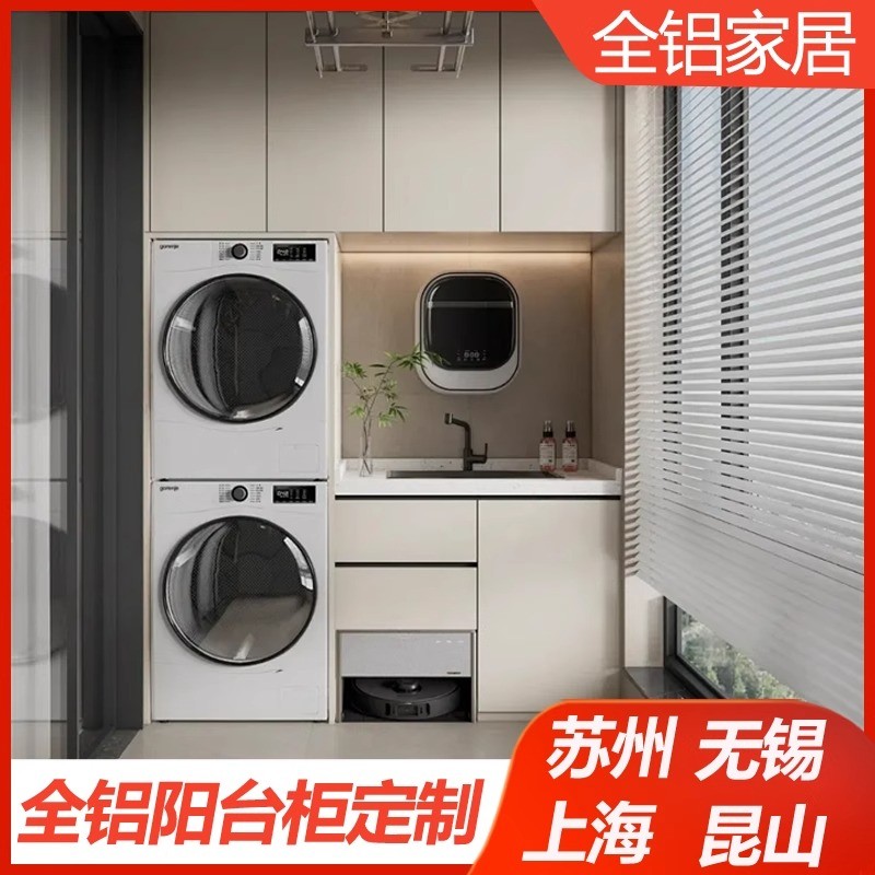 苏州洗衣机柜一体阳台蜂窝铝定制洗衣池台盆洗烘组合鞋柜橱柜衣柜图片