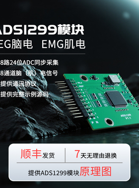 ADS1299模块EEG脑电EMG肌电采集模块开发套件STM32开发套件