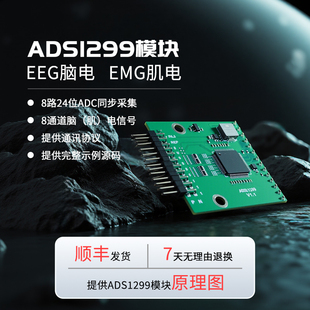 ADS1299模块EEG脑电EMG肌电采集模块开发套件STM32开发套件