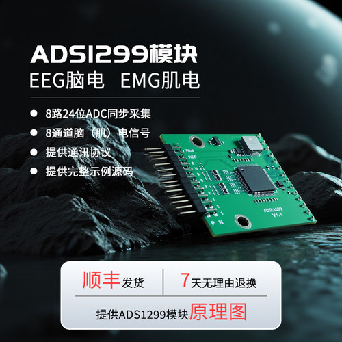 ads1299模块eeg脑电传感器肌电信号采集开发套件