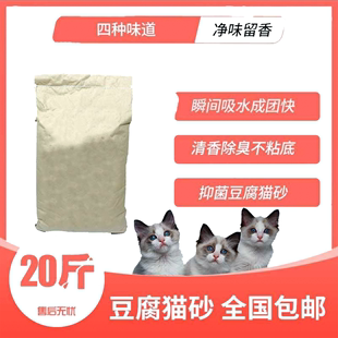 厂家直销豆腐猫砂20斤大包装 包邮 10kg猫舍专用原味无尘除臭猫砂