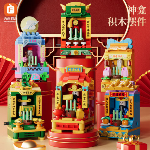 神龛系列积木关公财神爷