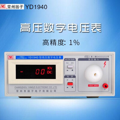 常州扬子YD1940YD1940A高压数字电压表 台式万用表 现货