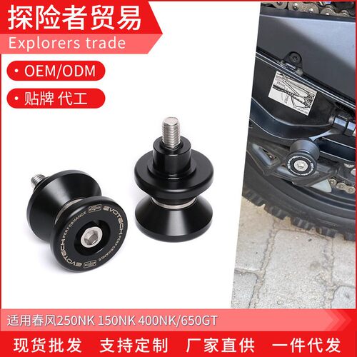适用春风250NK 150NK改装EP后轮起车钉400NK/650GT起车螺丝驻车钉