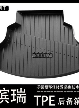 缤瑞cool后备箱垫专用tpe防水内饰改装配件车垫21款缤瑞车尾箱垫