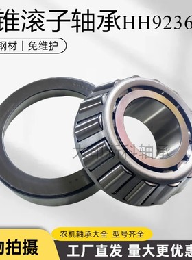 HH923649/10英制非标圆锥滚子轴承现货直供原厂质量高速锥形轴承