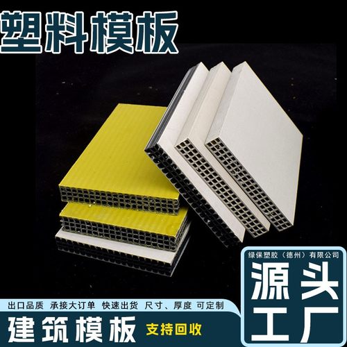 中空建筑模板源头厂家高承重10-25mm PP塑料建筑模板