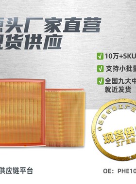 PHE100460适用于名爵7中华1.8T睿骋空气滤芯滤清器空气格汽车配件