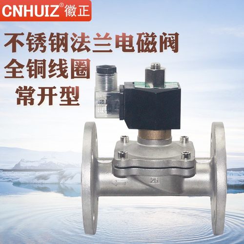 常开不锈钢法兰电磁阀放水阀排水控制阀220V 24V电磁开关阀4分2寸