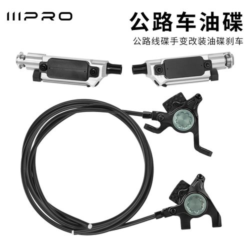 ‌IIIPRO公路车油压碟刹系统 CNC超轻散热卡钳 手变改装油碟套件