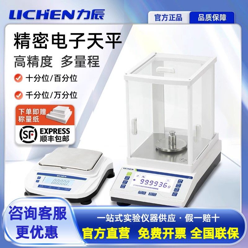 力辰电子分析天平实验室用百分千分万分之一0.0001g高精度电子秤