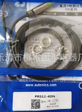 销售PRS12-4DN2接近开关感传器直流三线NPN常闭PRS12-2DN