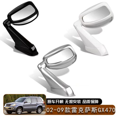 适用于02-09款雷克萨斯Lexus GX470 UZJ120汽车沙板镜改装外饰