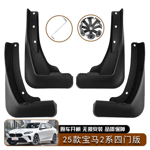 适用25款马2系bmw2 Series四门版挡泥板轮胎挡泥瓦防飞溅挡泥皮