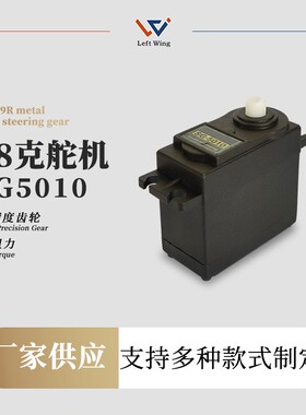 SG5010 舵机 38g 3KG 5KG大扭力 车模 船模 数码