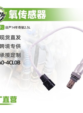 汽车氧传感器适用日产14年奇骏2.5L氧传感器(后)226A0-4CL0B