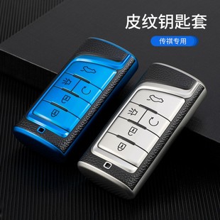 现货直销 gs8gs5汽车钥匙包 适用广汽传祺GS4皮纹钥匙套GA6GM6GS3