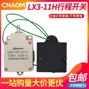 电动葫芦限位器LX3 重锤限位开关行程开关 11H拉绳按式