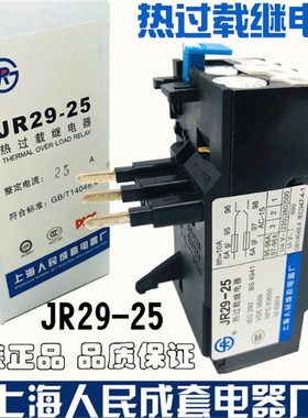 上海人民成套厂热过载继电器JR29-16/25/45/75/85/105/170/250
