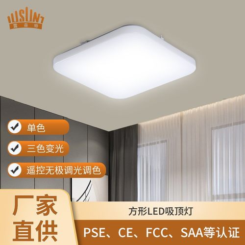 SAA CE认证方形星空吸顶灯家用灯具客厅卧室书房阳台方形吸顶灯