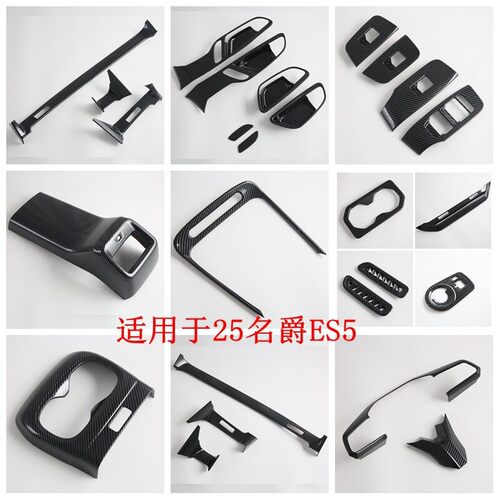 适用于MG E5·25名爵ES5内饰改装  出风口 排挡中控台 水杯内扶手