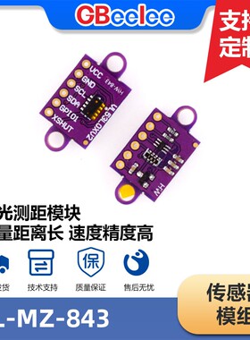 BL-MZ-843 激光测距模块 VL53L0X V2ToF测距传感器模组 方案开发