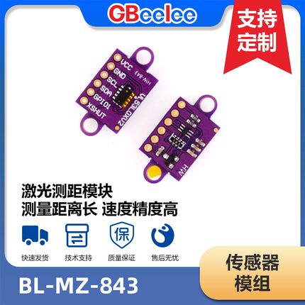 BL-MZ-843 激光测距模块 VL53L0X V2ToF测距传感器模组 方案开发