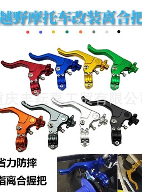 APAQ REGUL摩托车通用改装配件省力一指离合握把手把铝合金离合杆