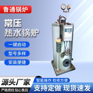 洗衣店烫熨常压热水锅炉 占地少学校宾馆热水供应蒸汽发生器