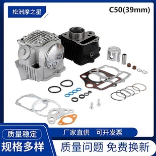 XR50套缸 JH50 CRF50摩托车套缸50c缸头套缸 Z50 摩托车发动机件