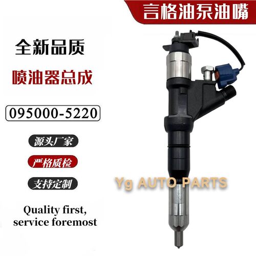 工厂直供095000-5220共轨喷油器柴油机电喷喷油嘴燃油喷油总