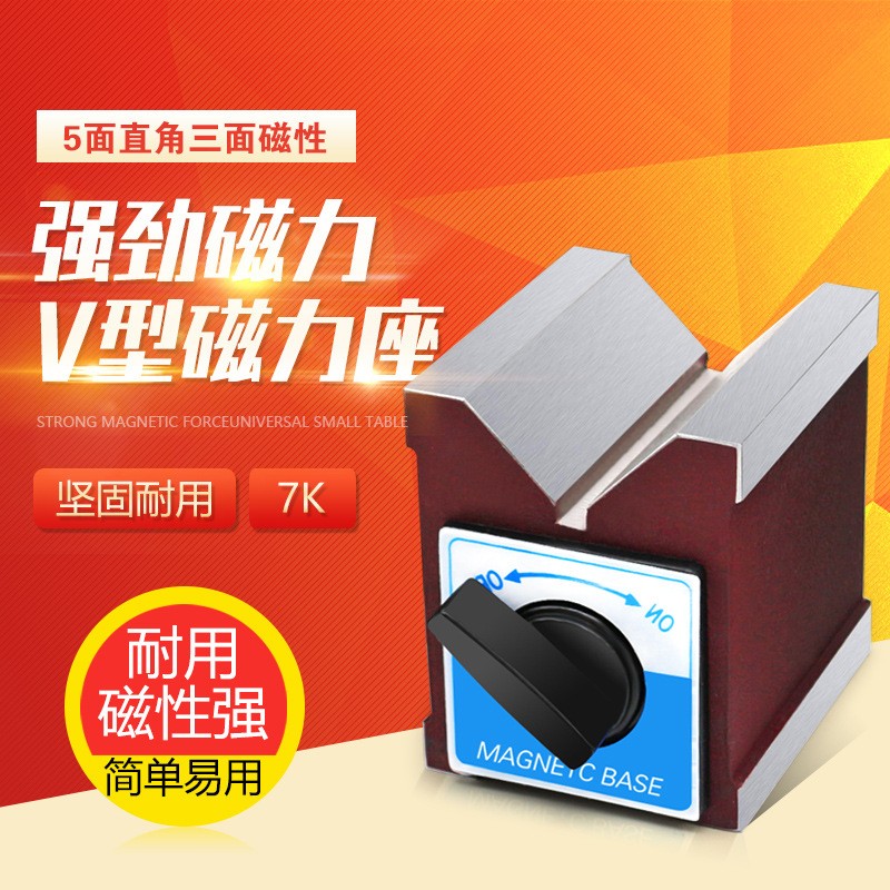 7KV型磁块精密磁性 V型座磁力 座坐 磁性三角台线切割 激光机磁铁