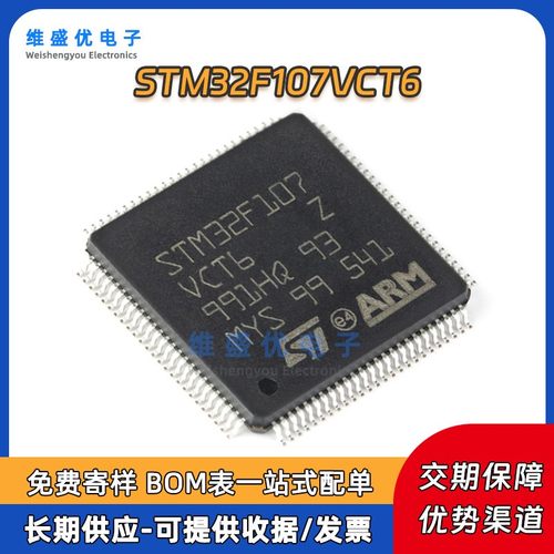 原装 STM32F107VCT6 贴片LQFP100单片机256KB MCU微控制器芯片IC
