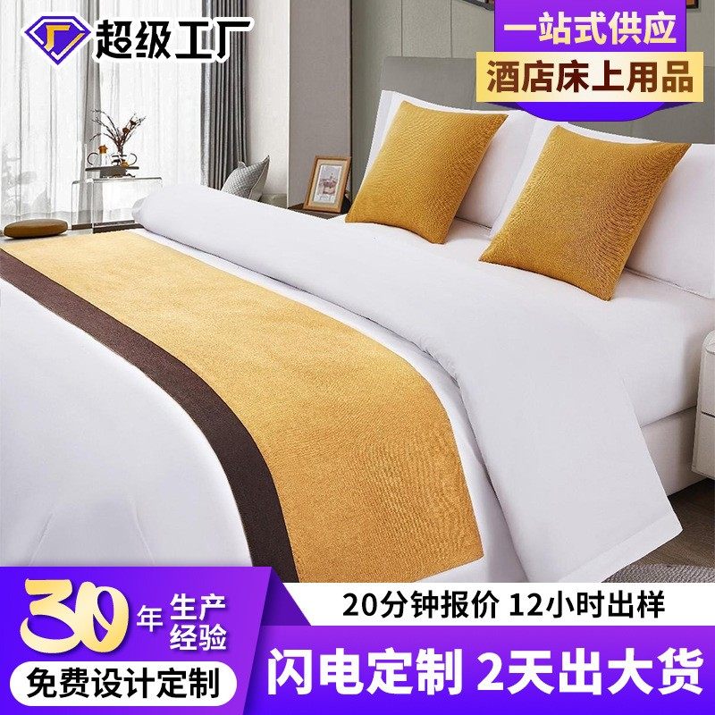 五星级酒店宾馆拼接款床尾巾 酒店布草床旗床尾垫装饰条