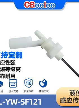BL-YW-SF121 水位开关传感器 浮球液位开关 水箱用pp材质可接触式